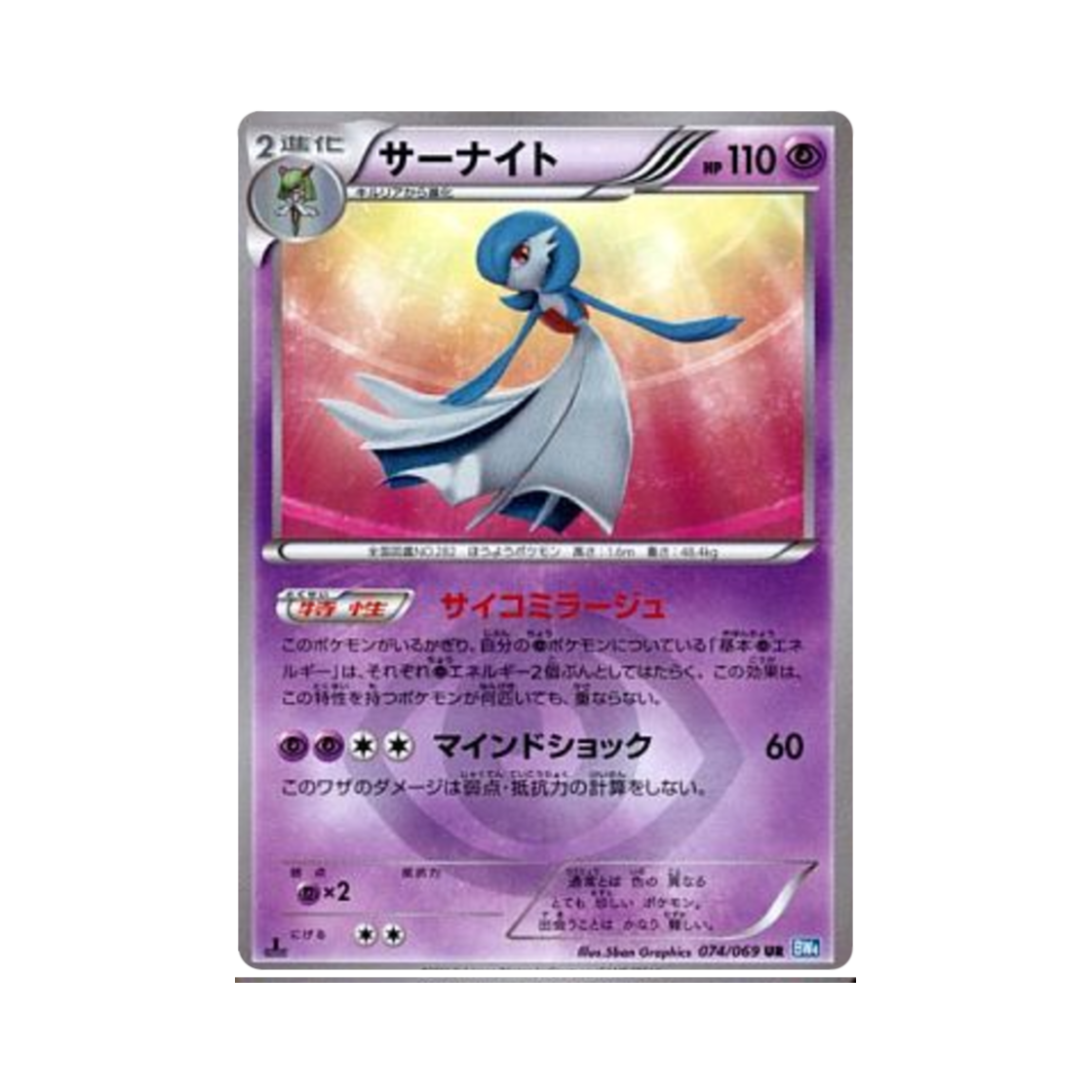 BW4-074-069 Pokemon TCG Gardevoir UR Dark Rush 1st Edition (Japanese Ver.)
