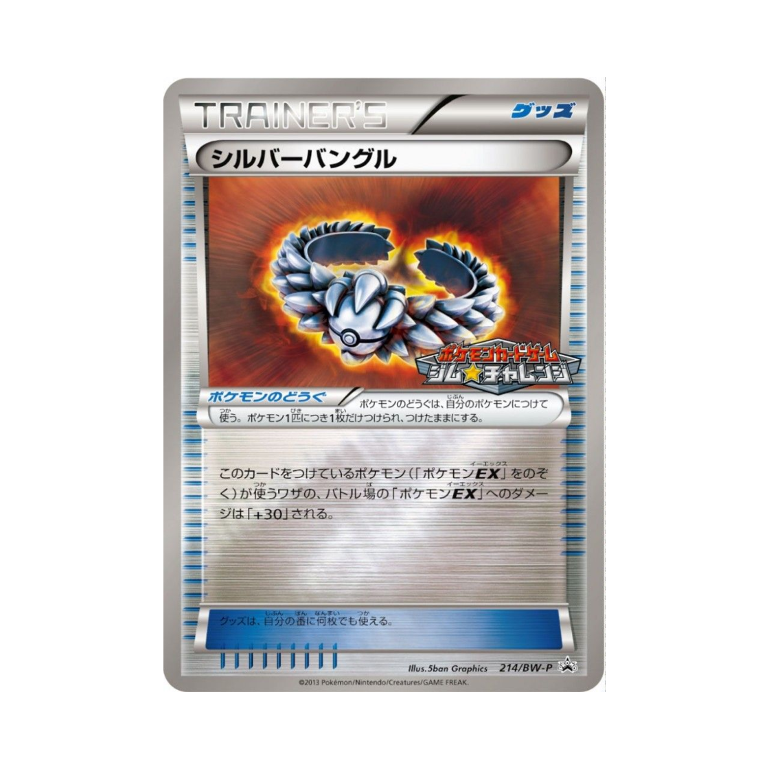 포켓몬 TCG 실버뱅글 P 블랙 & 화이트 프로모카드 (일어판)(Pokemon TCG Silver Bangle P Black & White Promos (Japanese Ver.)) - 1