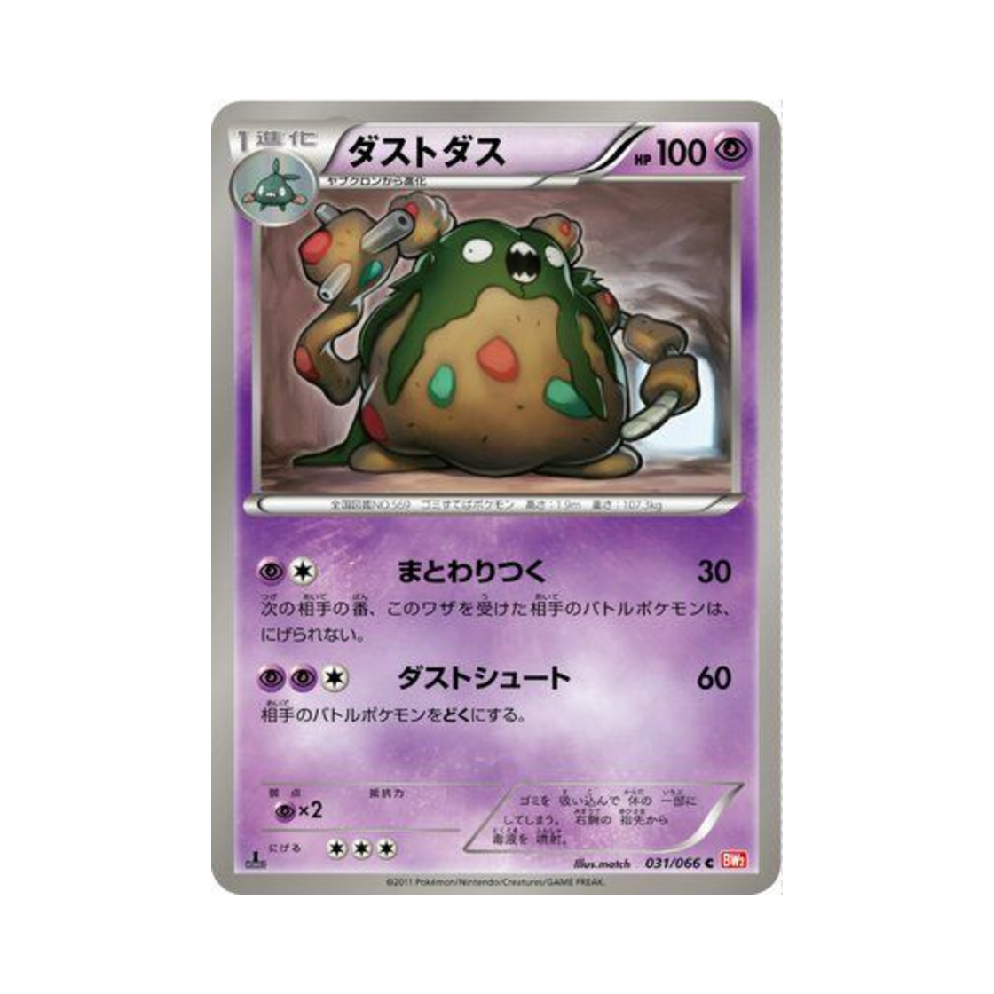 포켓몬 TCG 더스트나 C 레드 컬렉션 퍼스트 에디션 (일어판)(Pokemon TCG Garbodor C Red Collection 1st Edition (Japanese Ver.)) - 1