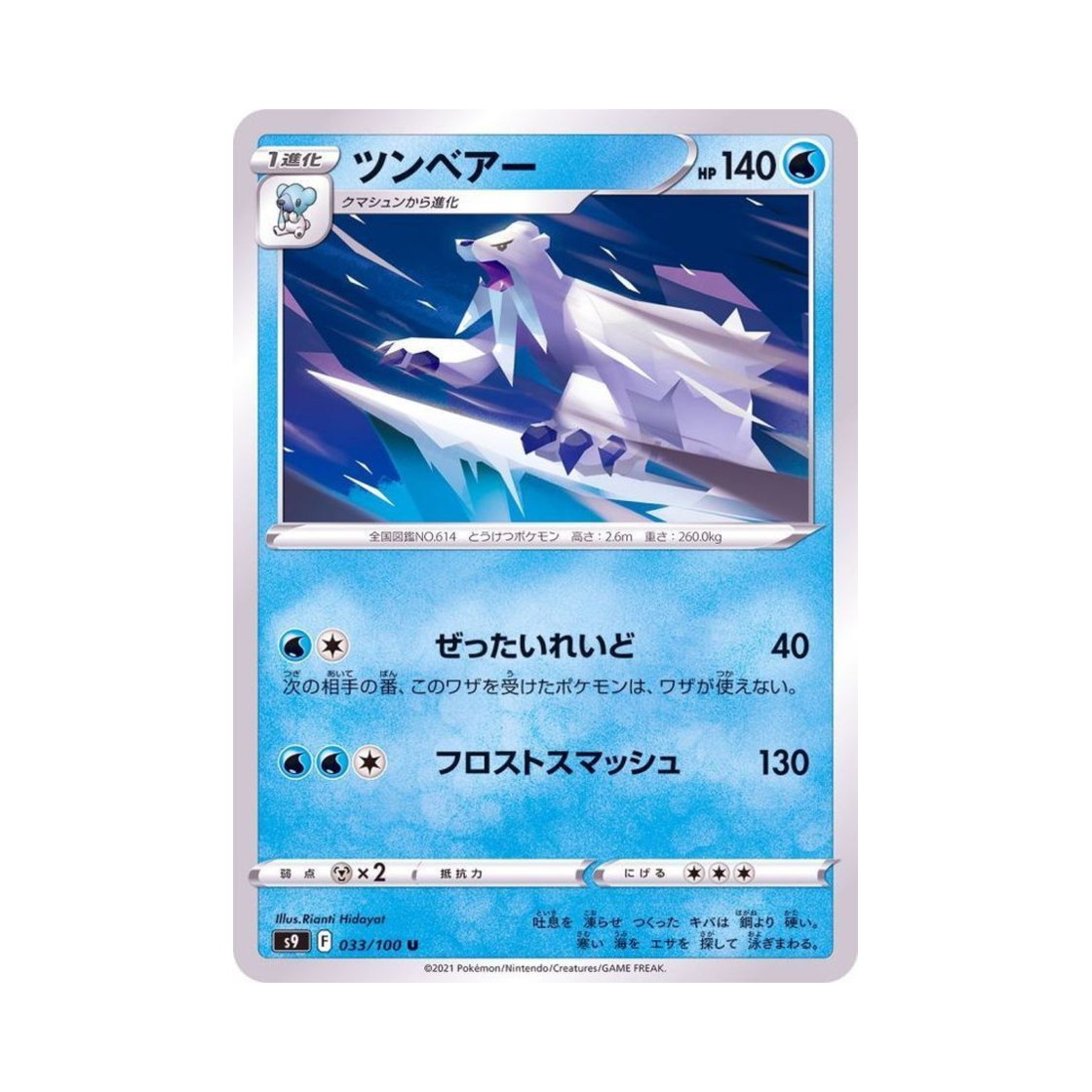 포켓몬 TCG 툰베어 U 스타버스 (일어판)(Pokemon TCG Beartic U Star Birth (Japanese Ver.)) - 1
