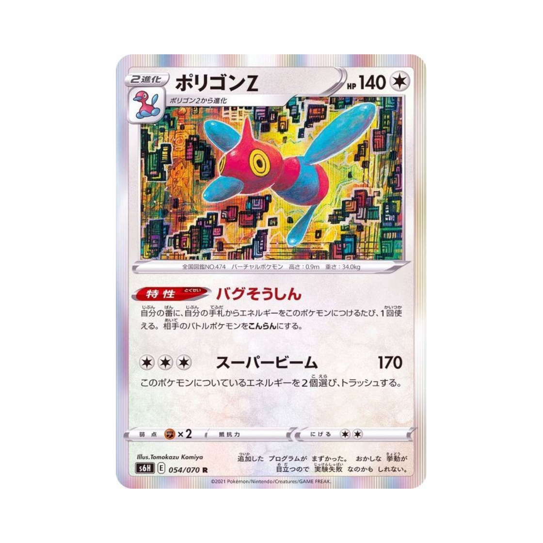 포켓몬 TCG 폴리곤Z R 백은의 랜스 (일어판)(Pokemon TCG PorygonZ R Silver Lance (Japanese Ver.)) - 1