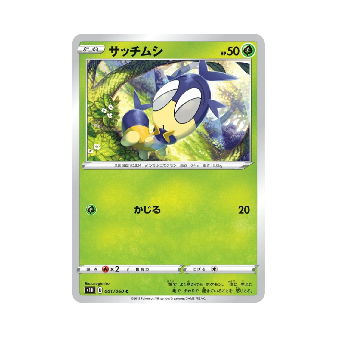 포켓몬 TCG 두루지벌레 C 실드 (일어판)(Pokemon TCG Blipbug C Shield (Japanese Ver.))