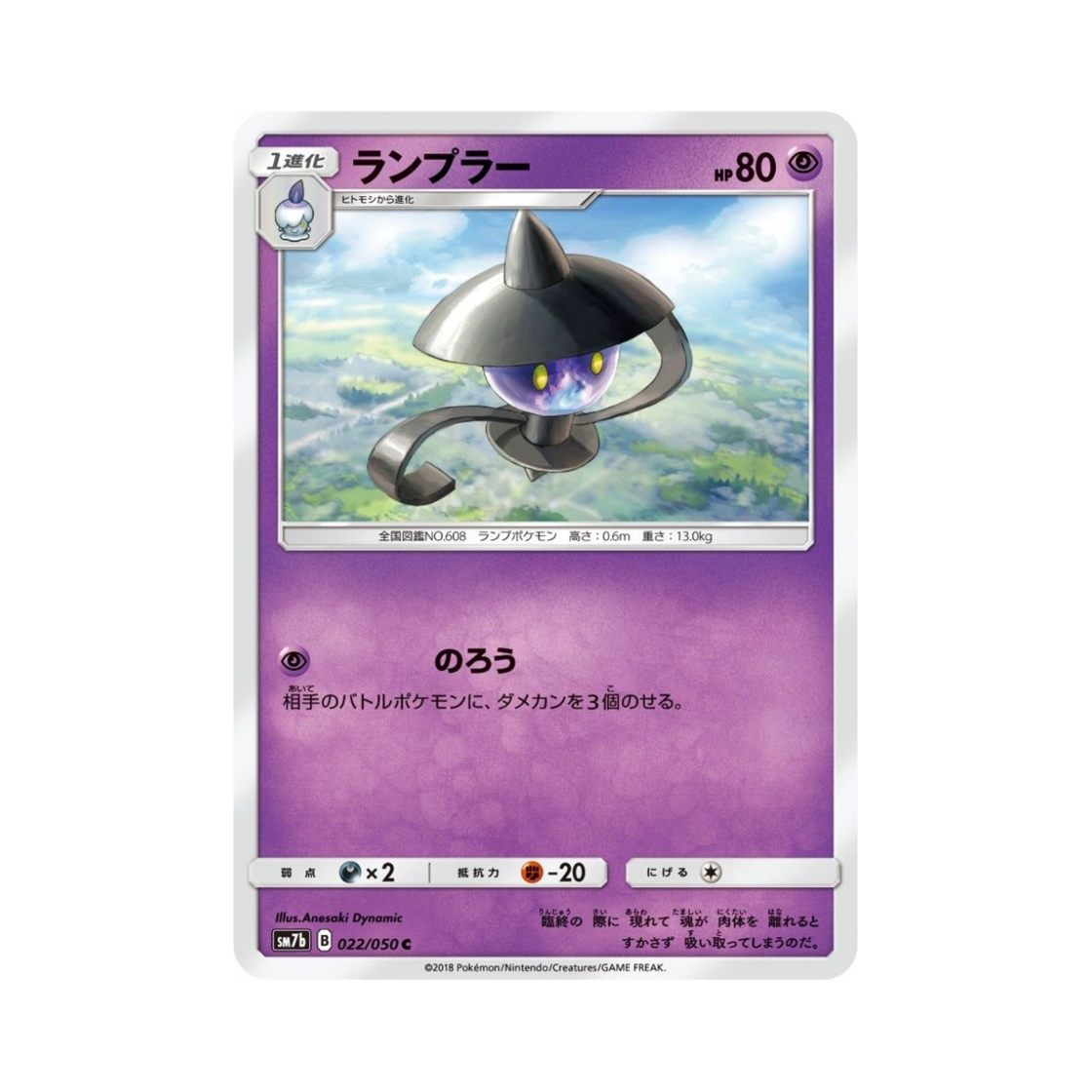 포켓몬 TCG 램프라 C 페어리라이즈 (일어판)(Pokemon TCG Lampent C Fairy Rise (Japanese Ver.)) - 1