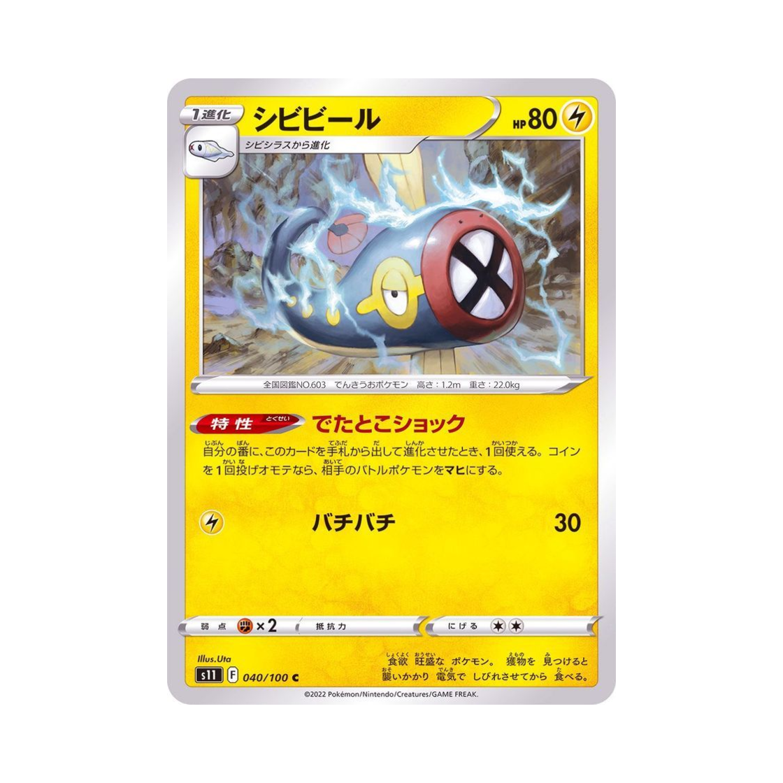 포켓몬 TCG 저리릴 C 로스트어비스 (일어판)(Pokemon TCG Eelektrik C Lost Abyss (Japanese Ver.)) - 1