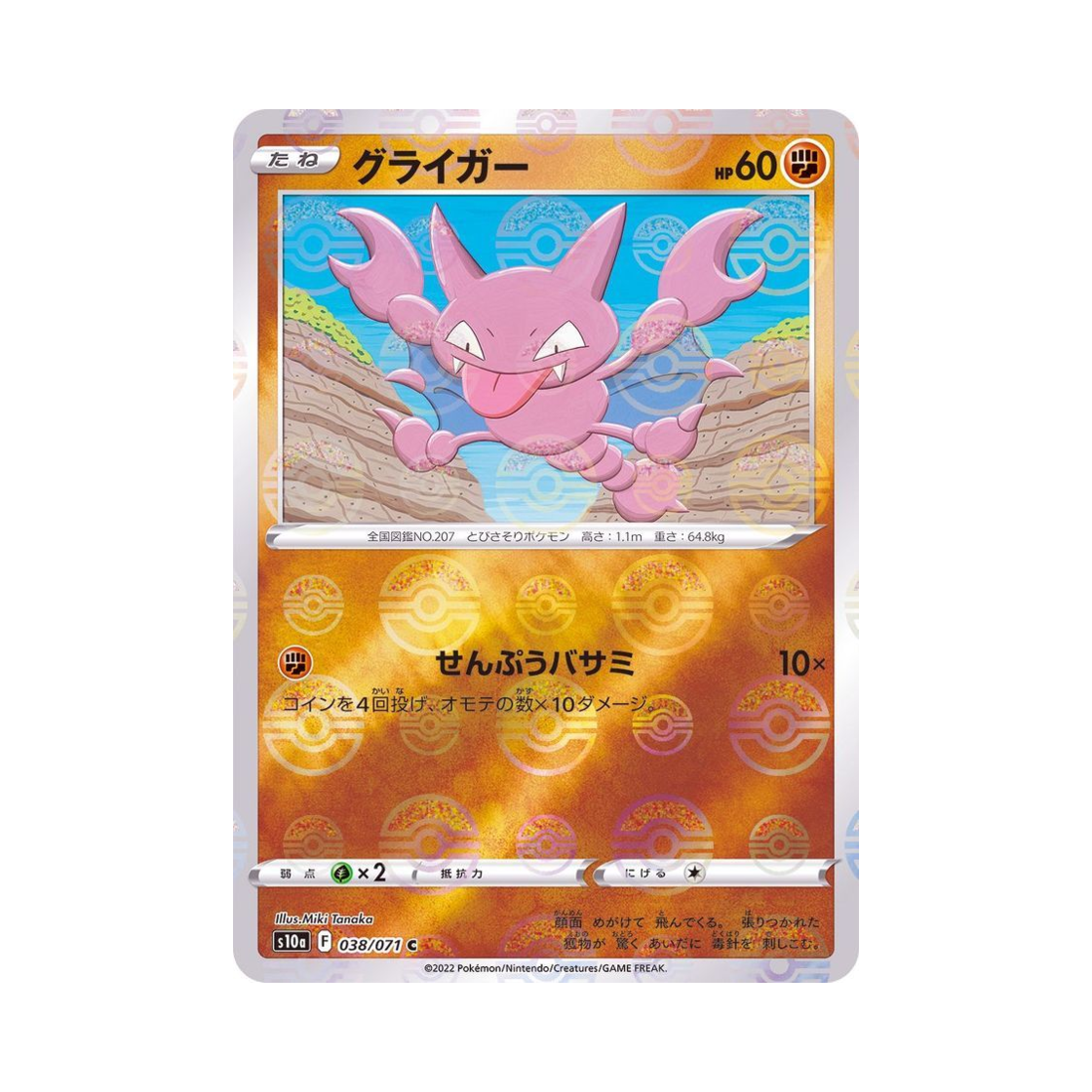 포켓몬 TCG 글라이거 C 미러 다크판타스마 (일어판)(Pokemon TCG Gligar C Mirror Dark Phantasma (Japanese Ver.)) - 1