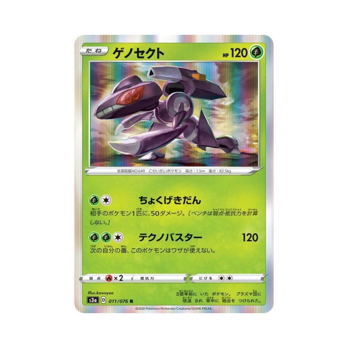 포켓몬 TCG 게노세크트 R 전설의 고동 (일어판)(Pokemon TCG Genesect R Legendary Beat (Japanese Ver.)) - 1