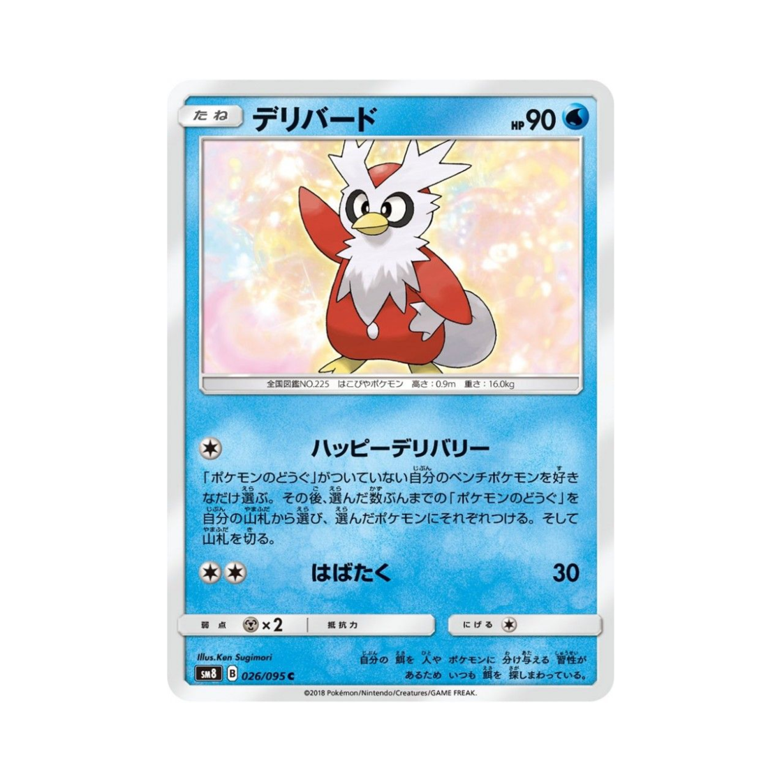 포켓몬 TCG 딜리버드 C 버스트임팩트 (일어판)(Pokemon TCG Delibird C Explosive Impact (Japanese Ver.)) - 1