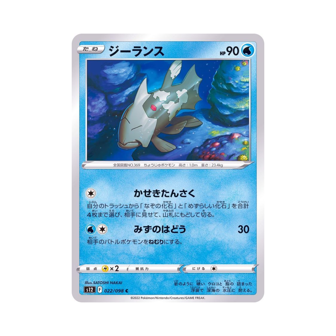 포켓몬 TCG 시라칸 C 패러다임트리거 (일어판)(Pokemon TCG Relicanth C Paradigm Trigger (Japanese Ver.)) - 1