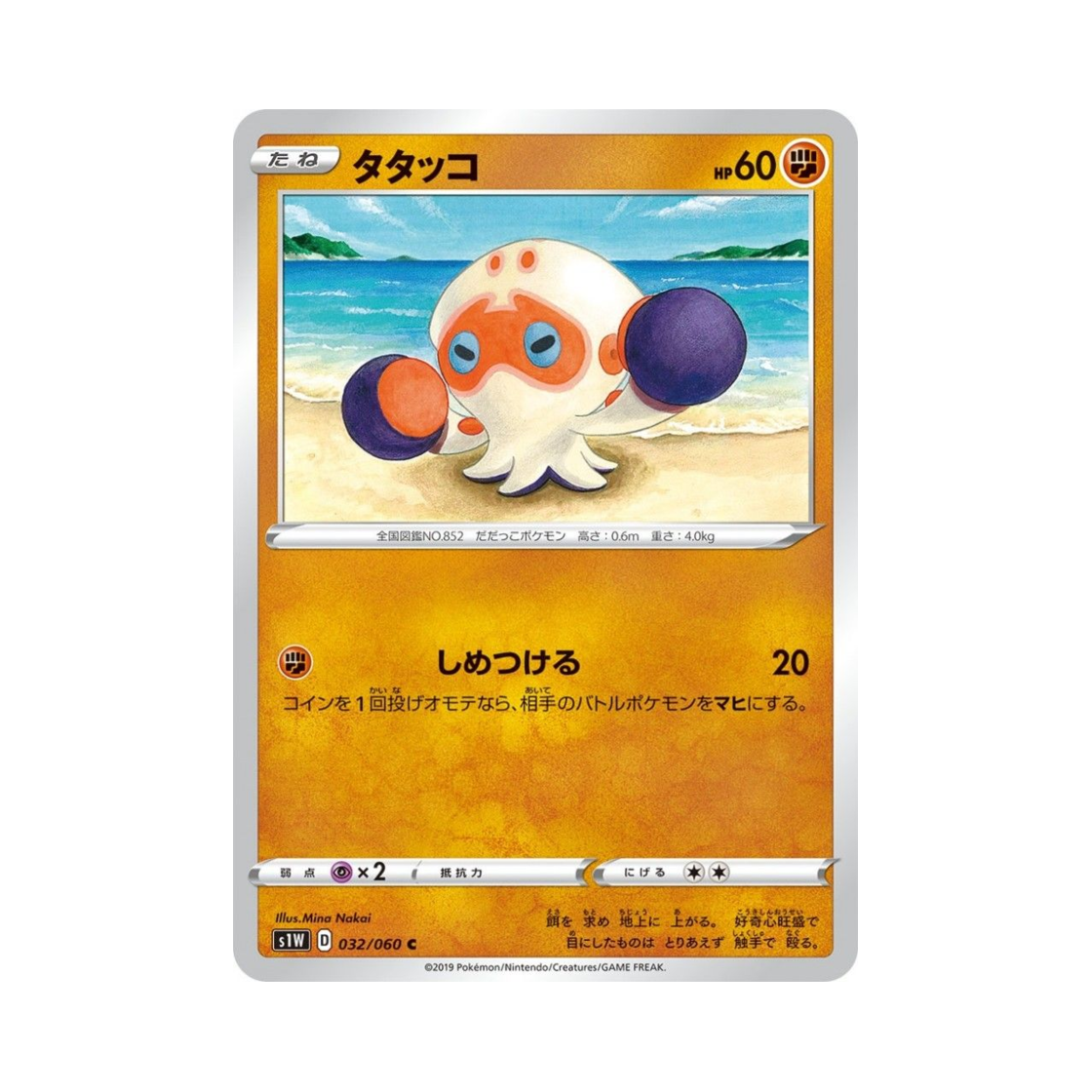 포켓몬 TCG 때때무노 C 소드 (일어판)(Pokemon TCG Clobbopus C Sword (Japanese Ver.)) - 1