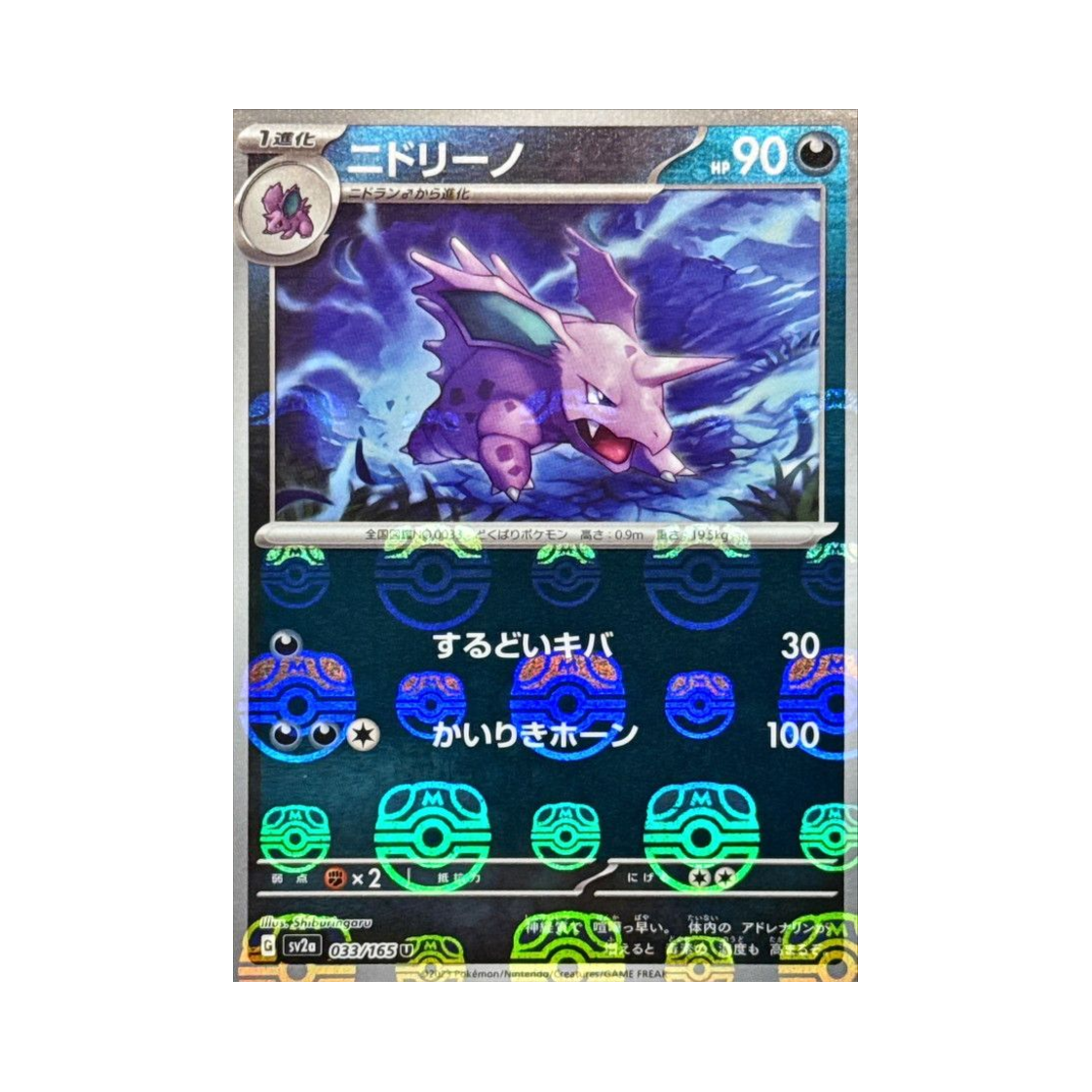 SV2A-033-165MASTERBALLMIRROR Pokemon TCG Nidorino U Masterball Mirror Pokemon Card 151 (Japanese Ver.)