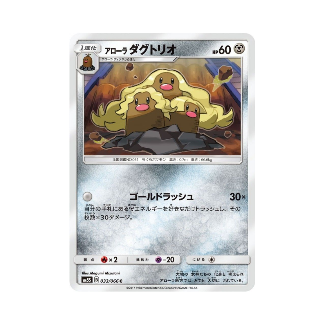 포켓몬 TCG 알로라 닥트리오 C 울트라썬 (일어판)(Pokemon TCG Alolan Dugtrio C Ultra Sun (Japanese Ver.)) - 1