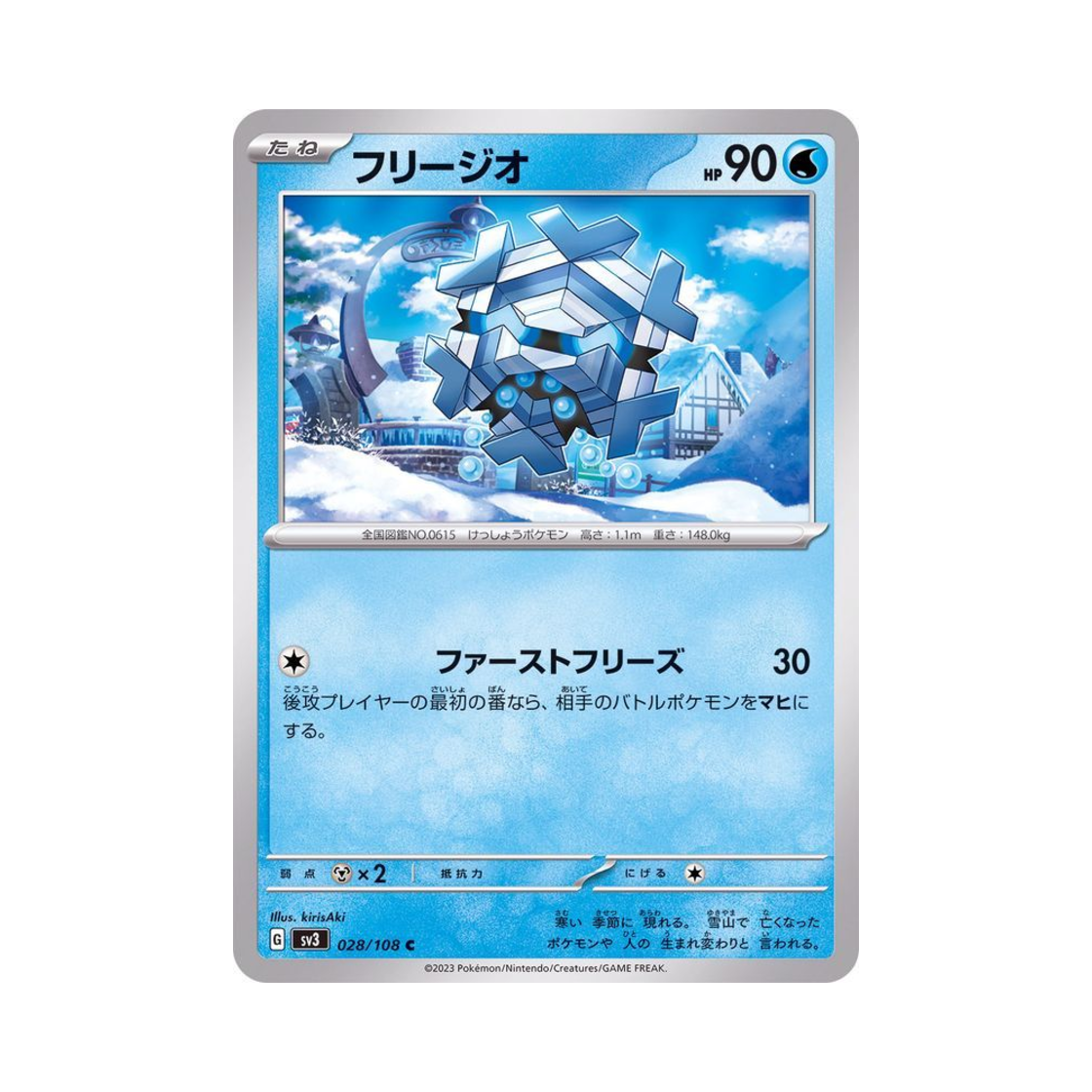 포켓몬 TCG 프리지오 C 흑염의 지배자 (일어판)(Pokemon TCG Cryogonal C Ruler Of The Black Flame (Japanese Ver.)) - 1