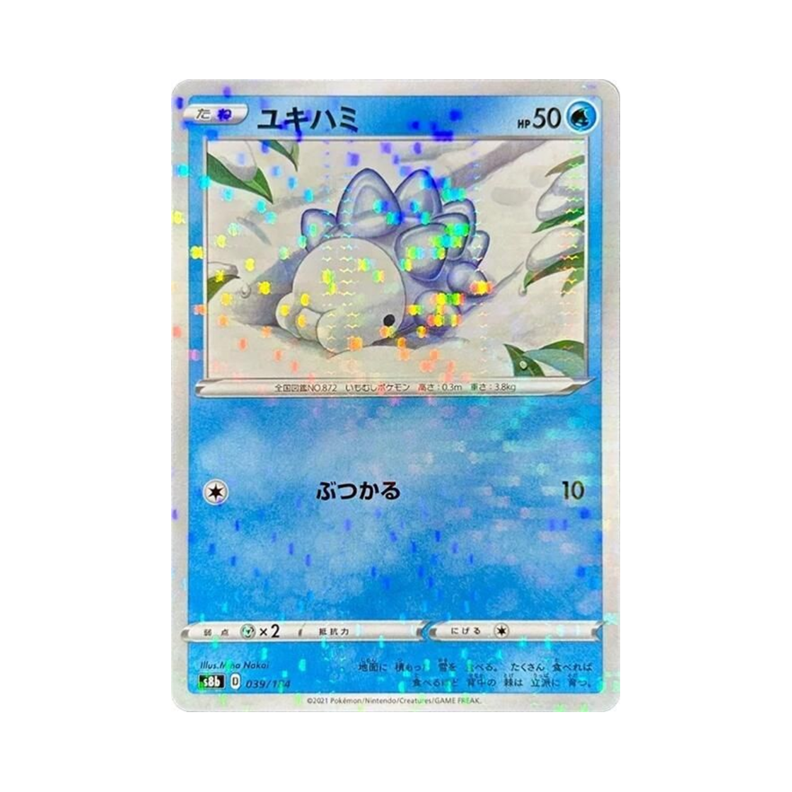 포켓몬 TCG 누니머기 미러 VMAX 클라이맥스 (일어판)(Pokemon TCG Snom Mirror Vmax Climax (Japanese Ver.))