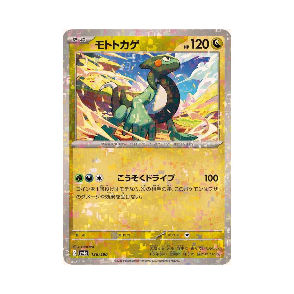 포켓몬 TCG 모토마 미러 샤이니 트레져 ex (일어판)(Pokemon TCG Cyclizar Mirror Shiny Treasure ex (Japanese Ver.)) - 1