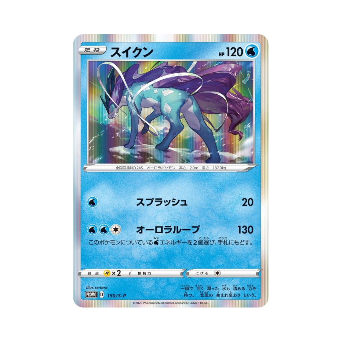 포켓몬 TCG 스이쿤 P 소드&실드 프로모 카드 (일어판)(Pokemon TCG Suicune P Sword & Shield Promos (Japanese Ver.)) - 1