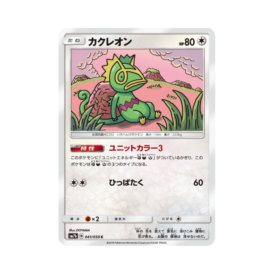 포켓몬 TCG 켈리몬 C 페어리라이즈 (일어판)(Pokemon TCG Kecleon C Fairy Rise (Japanese Ver.))