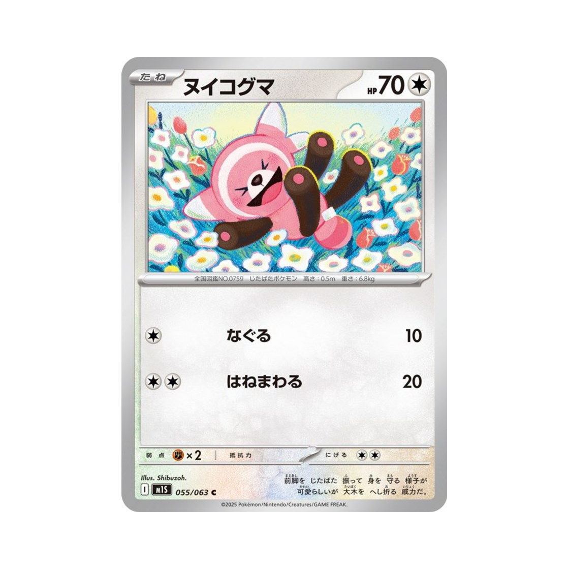 포켓몬 TCG 포곰곰 C 메가심포니아 (일어판)(Pokemon TCG Stufful C Mega Symphonia (Japanese Ver.))