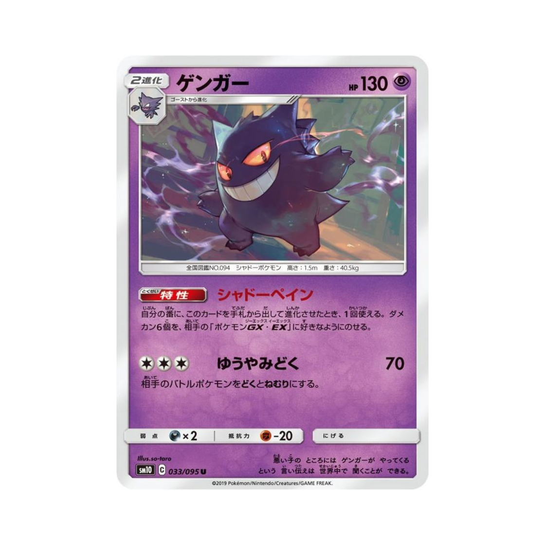 SM10033-095 Pokemon TCG Gengar U Double Blaze (Japanese Ver.)