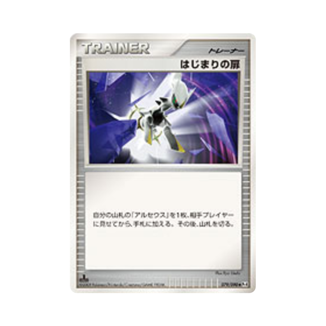 포켓몬 TCG 시작의 문 U 어드벤트 오브 아르세우스 (일어판)(Pokemon TCG Door of Beginning U Advent Of Arceus (Japanese Ver.)) - 1