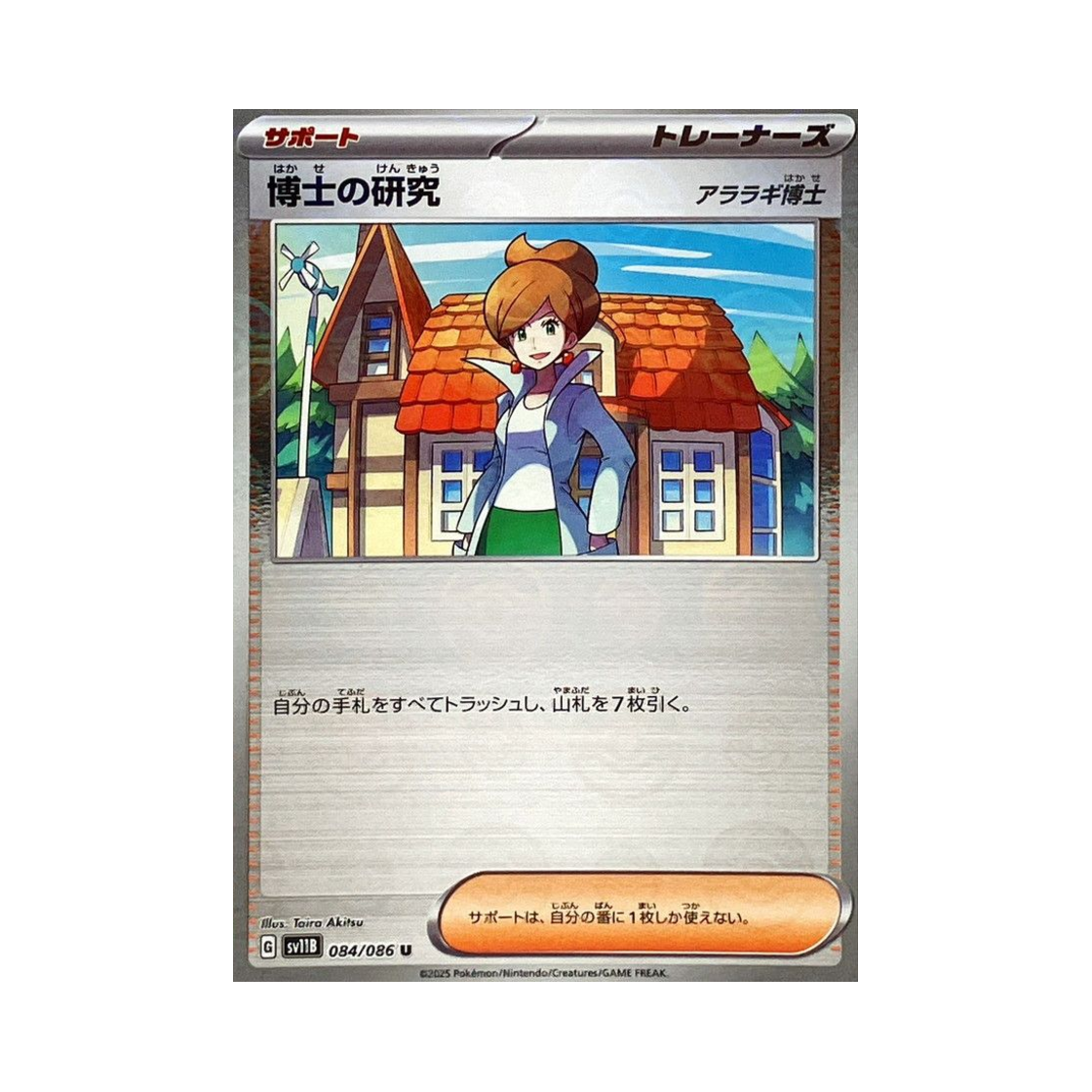 포켓몬 TCG 박사의 연구 U 몬스터볼 미러 블랙 볼트 (일어판)(Pokemon TCG Professor's Research U Monsterball Mirror Black Bolt (Japanese Ver.)) - 1
