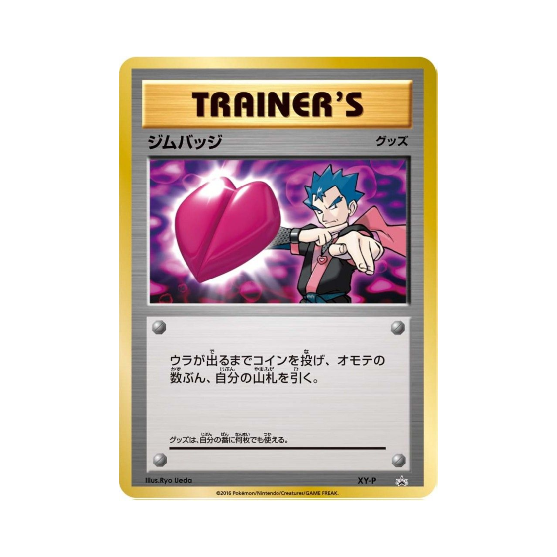 포켓몬 TCG 체육관 뱃지 (독수) P XY 프로모 카드 (일어판)(Pokemon TCG Gym Badge (Koga) P XY Promos (Japanese Ver.)) - 1