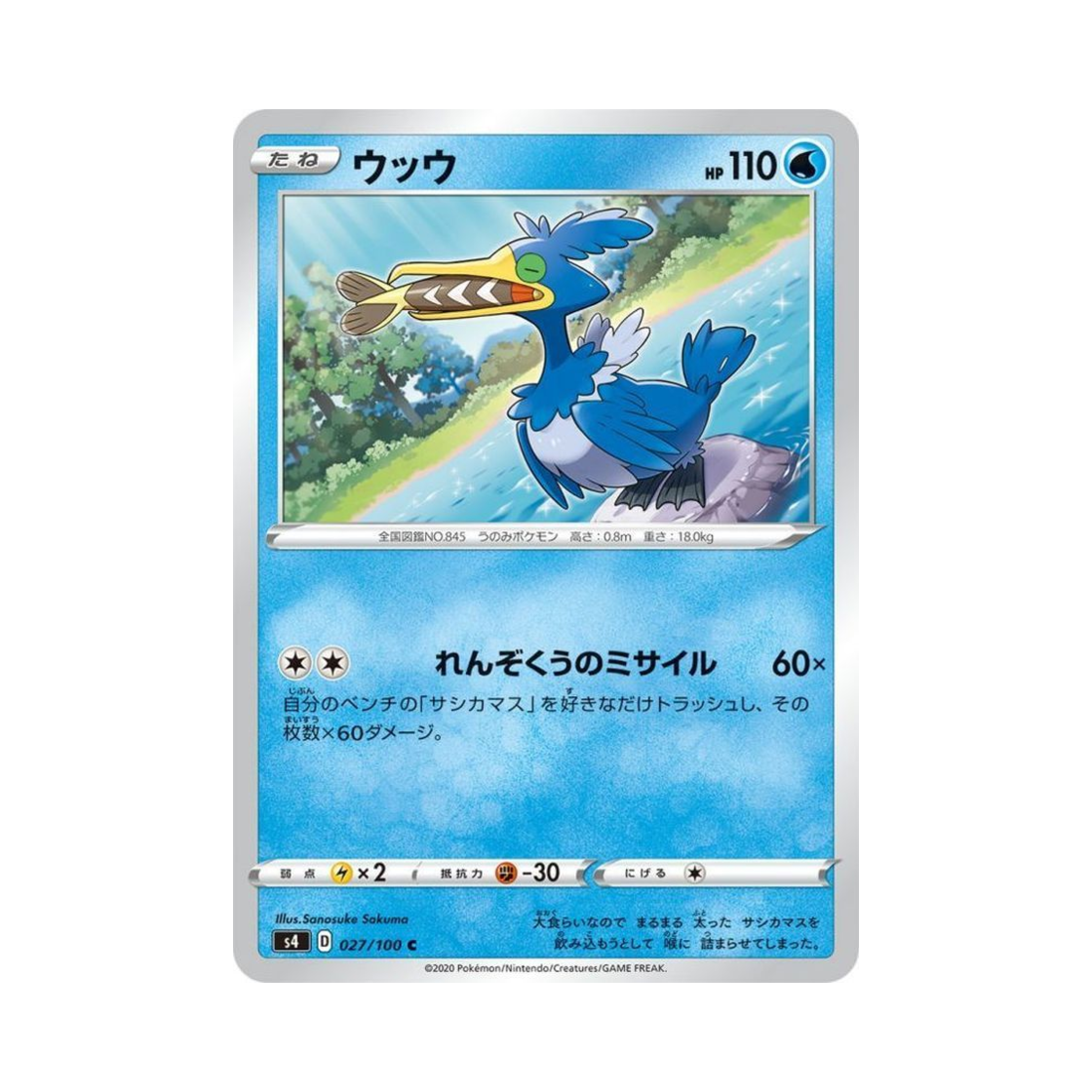 포켓몬 TCG 윽우지 C 앙천의 볼트태클 (일어판)(Pokemon TCG Cramorant C Astonishing Volt Tackle (Japanese Ver.)) - 1