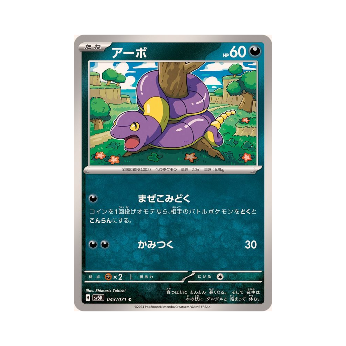 포켓몬 TCG 아보 C 와일드 포스 (일어판)(Pokemon TCG Ekans C Wild Force (Japanese Ver.)) - 1