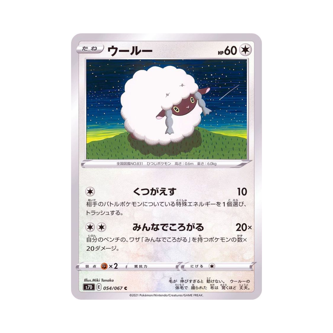 포켓몬 TCG 우르 C 마천퍼펙트 (일어판)(Pokemon TCG Wooloo C Skyscraping Perfect (Japanese Ver.))