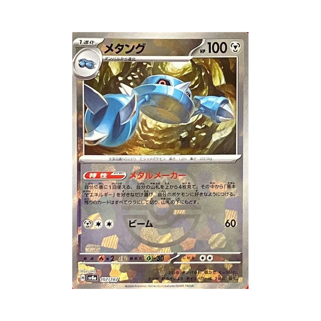SV8A-107-187MASTERBALLMIRROR Pokemon TCG Metang Masterball Mirror Terastal Fest ex (Japanese Ver.)