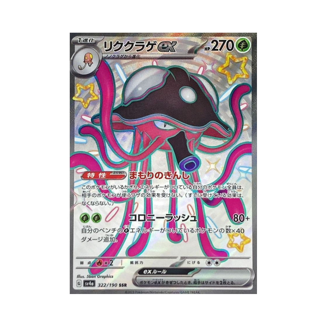 포켓몬 TCG 육파리 ex SSR 샤이니 트레져 ex (일어판)(Pokemon TCG Toedscruel ex SSR Shiny Treasure ex (Japanese Ver.)) - 1