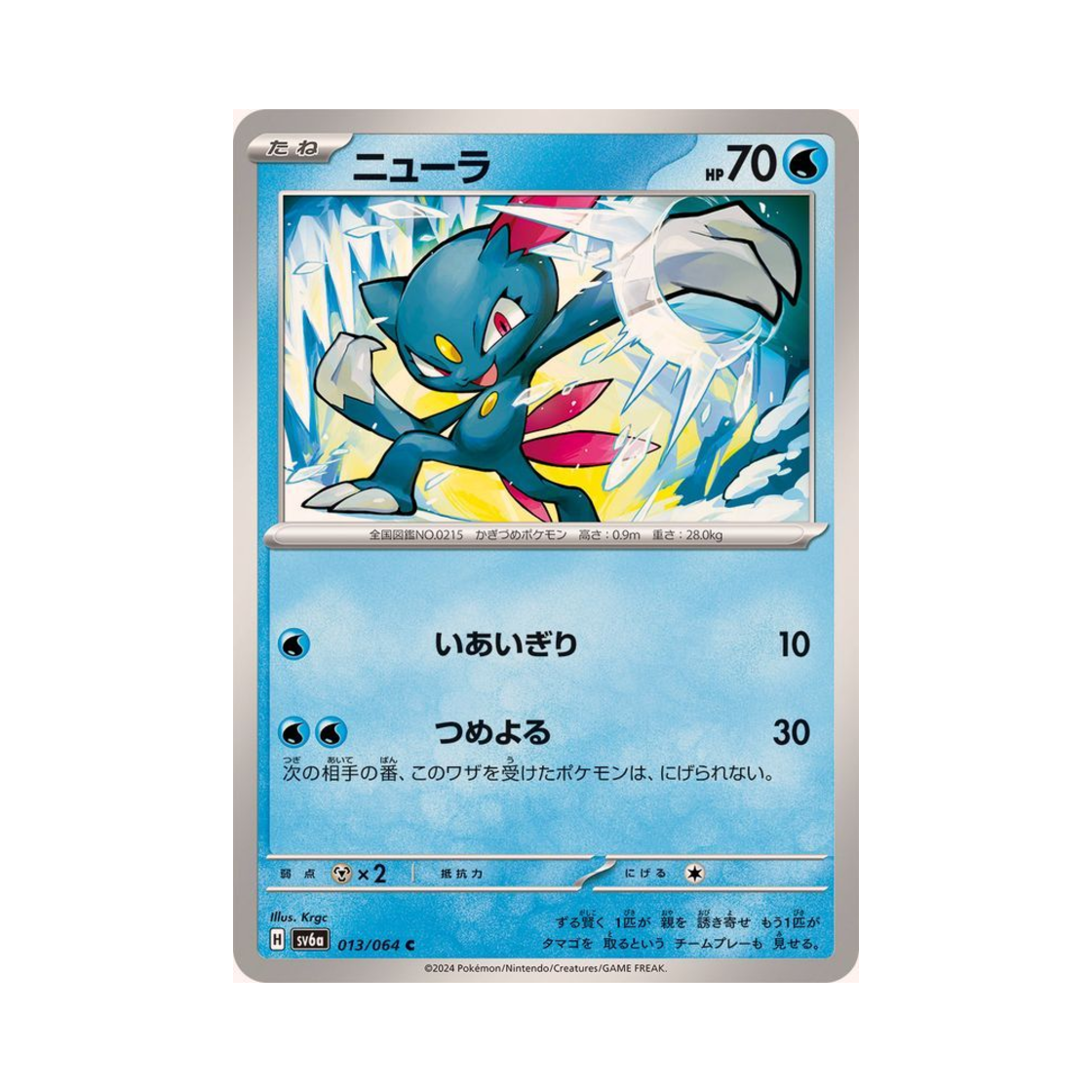 포켓몬 TCG 포푸니 C 나이트원더러 (일어판)(Pokemon TCG Sneasel C Night Wanderer (Japanese Ver.)) - 1