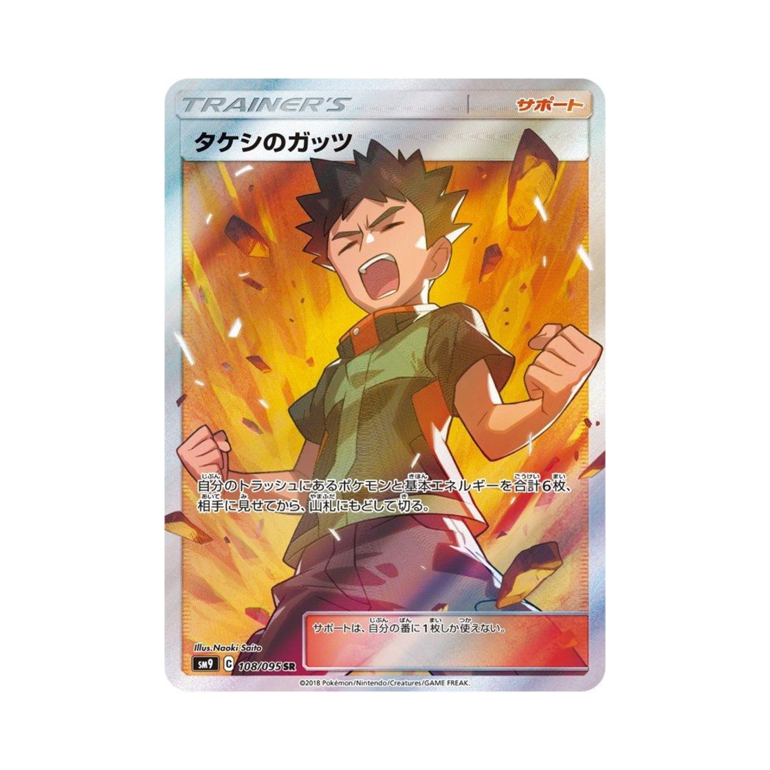 SM9108-095 Pokemon TCG Brock's Grit SR Tag Bolt (Japanese Ver.)