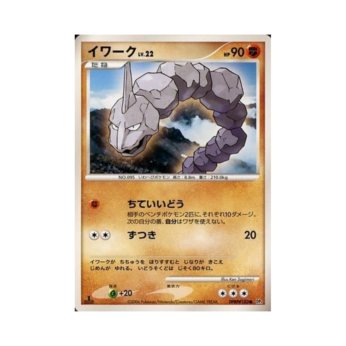 포켓몬 TCG 롱스톤 C 스페이스 타임 크리에이션 (일어판)(Pokemon TCG Onix C Space-Time Creation (Japanese Ver.)) - 1