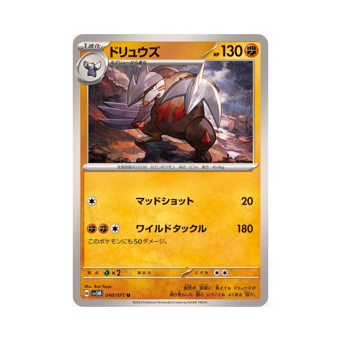 포켓몬 TCG 몰드류 U 사이버저지 (일어판)(Pokemon TCG Excadrill U Cyber Judge (Japanese Ver.)) - 1
