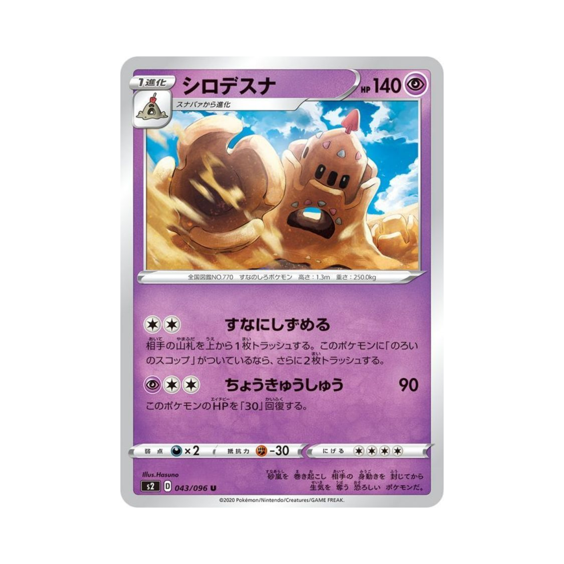 포켓몬 TCG 모래성이당 U 반역크래시 (일어판)(Pokemon TCG Palossand U Rebellious Clash (Japanese Ver.)) - 1