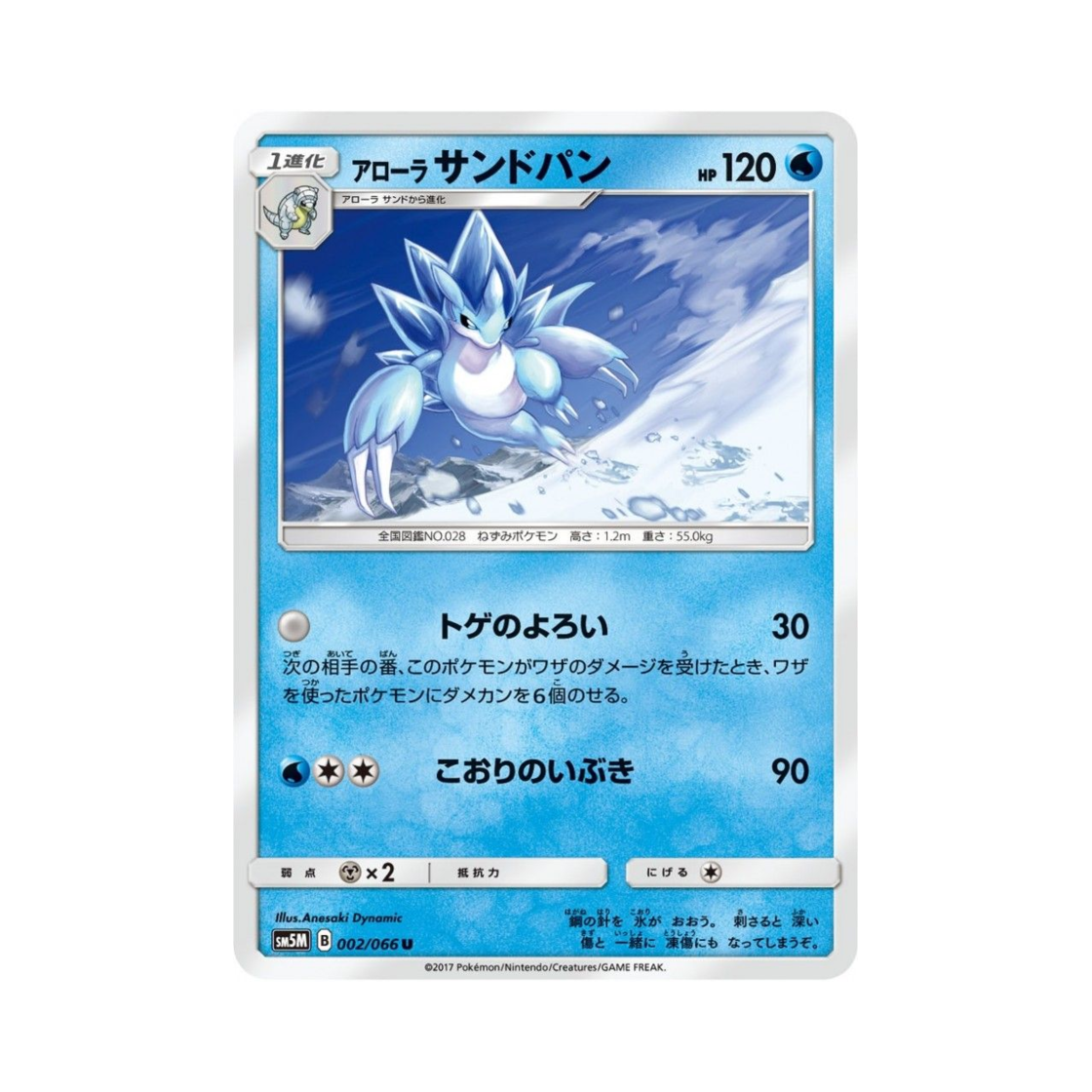 포켓몬 TCG 알로라 고지 U 울트라문 (일어판)(Pokemon TCG Alolan Sandslash U Ultra Moon (Japanese Ver.)) - 1