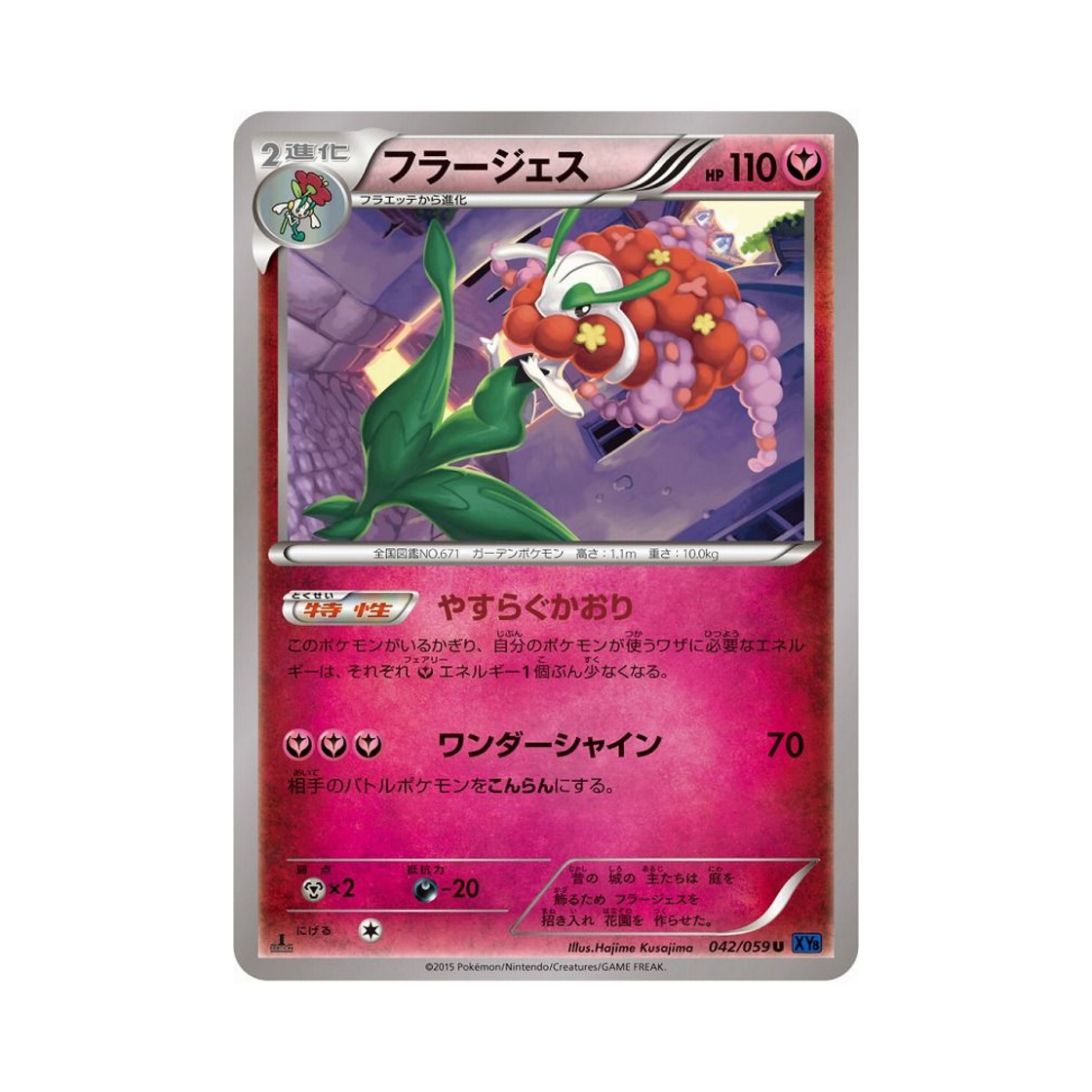 포켓몬 TCG 플라제스 U 푸른 충격 퍼스트 에디션 (일어판)(Pokemon TCG Florges U Blue Shock 1st Edition (Japanese Ver.)) - 1