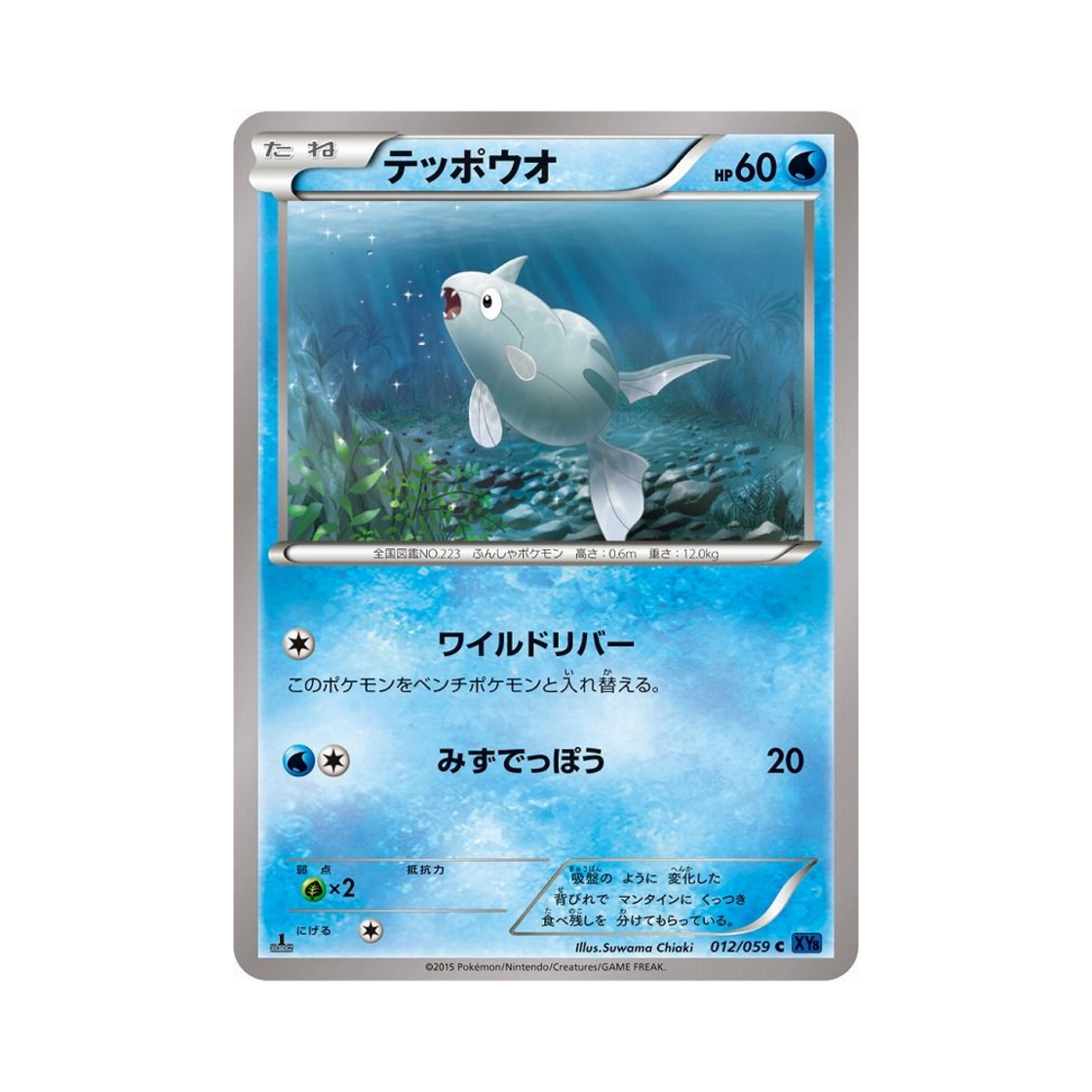 포켓몬 TCG 총어 C 푸른 충격 퍼스트 에디션 (일어판)(Pokemon TCG Remoraid C Blue Shock 1st Edition (Japanese Ver.)) - 1