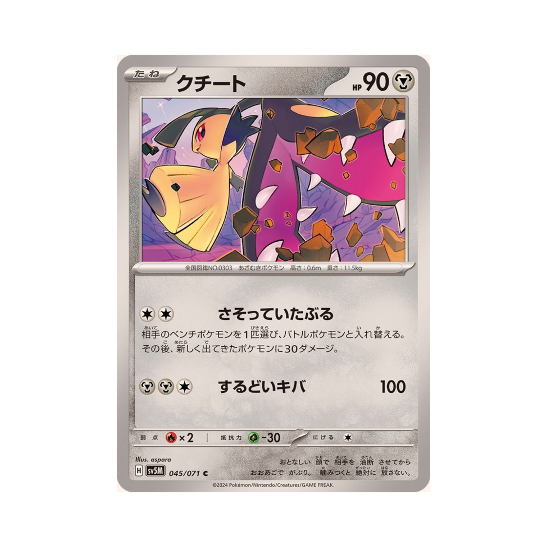 포켓몬 TCG 입치트 C 사이버저지 (일어판)(Pokemon TCG Mawile C Cyber Judge (Japanese Ver.))