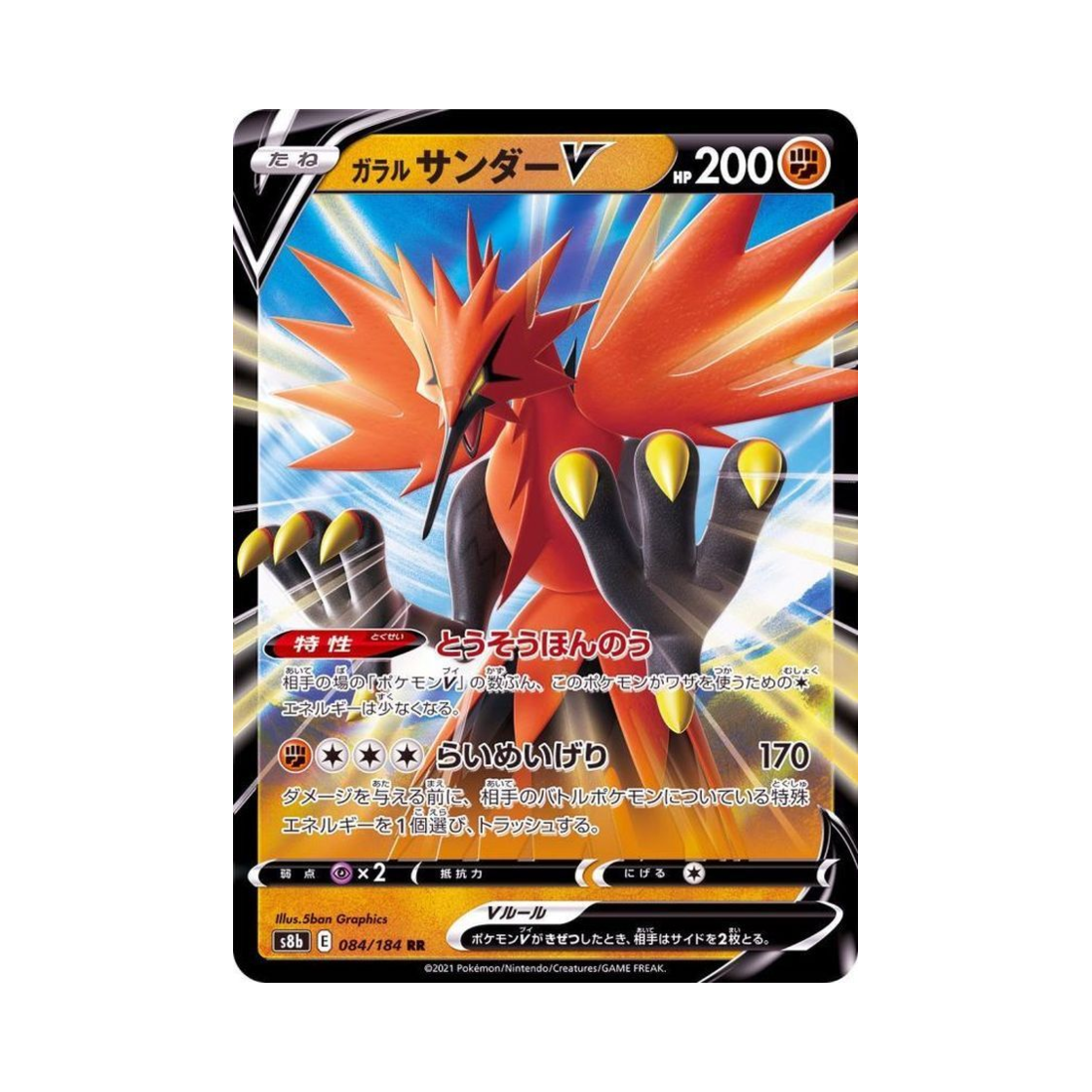 포켓몬 TCG 가라르 썬더 V RR VMAX 클라이맥스 (일어판)(Pokemon TCG Galarian Zapdos V RR Vmax Climax (Japanese Ver.)) - 1