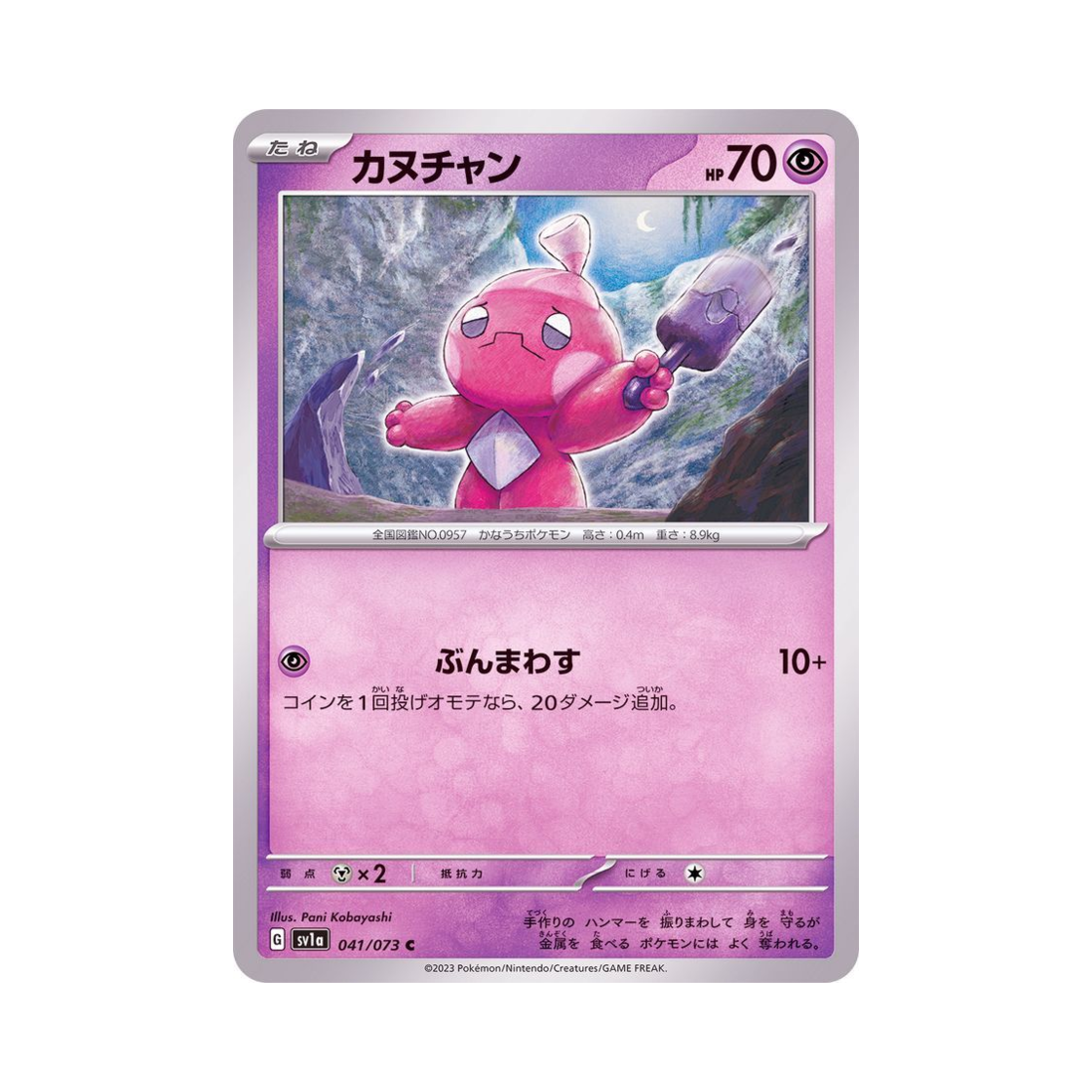 포켓몬 TCG 어리짱 C 트리플렛비트 (일어판)(Pokemon TCG Tinkatink C Triplet Beat (Japanese Ver.)) - 1