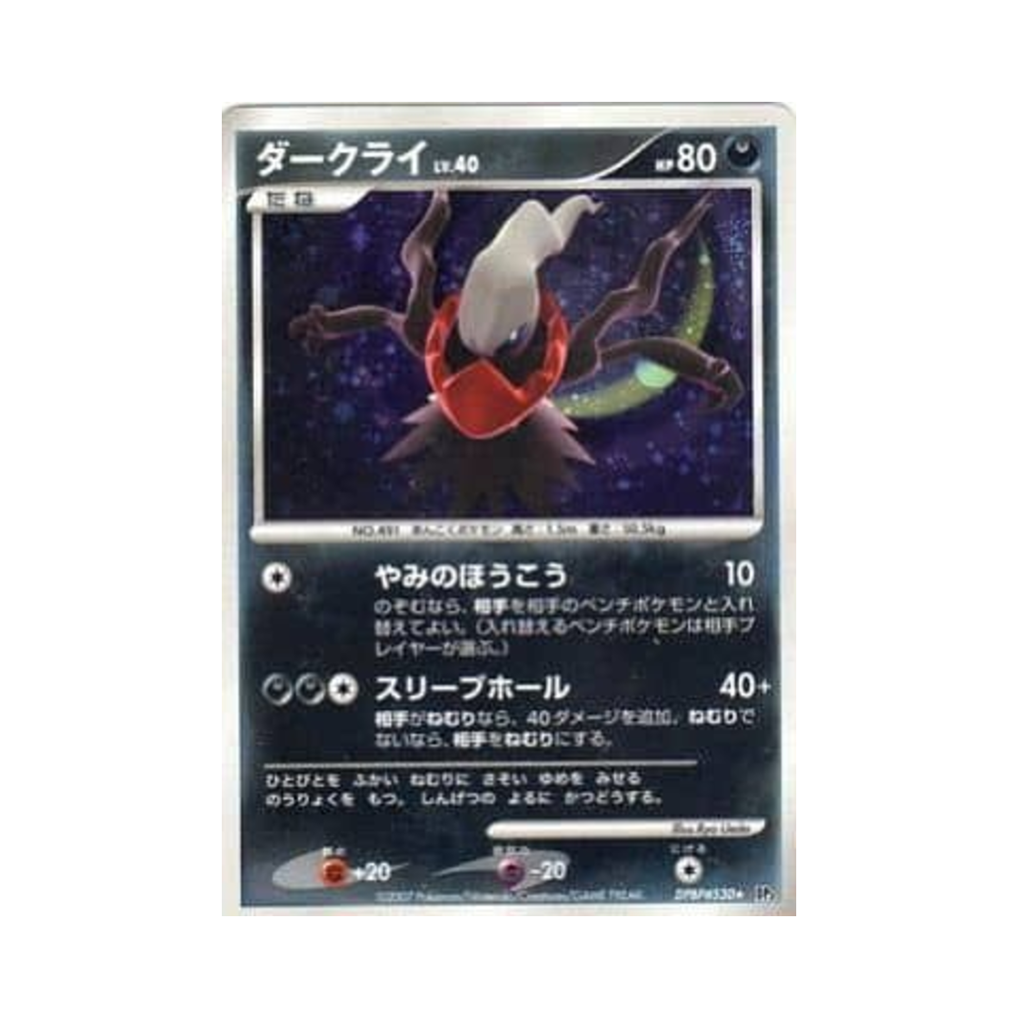 DP3-DPBP530 Pokemon TCG Darkrai R Shining Darkness (Japanese Ver.)