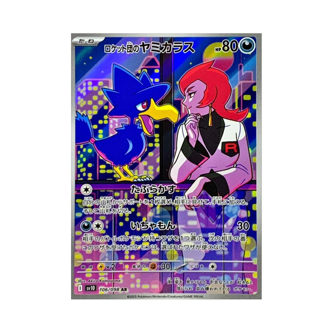 포켓몬 TCG 로켓단의 니로우 AR 로켓단의 영광 (일어판)(Pokemon TCG Team Rocket's Murkrow AR Glory of Team Rocket (Japanese Ver.)) - 1