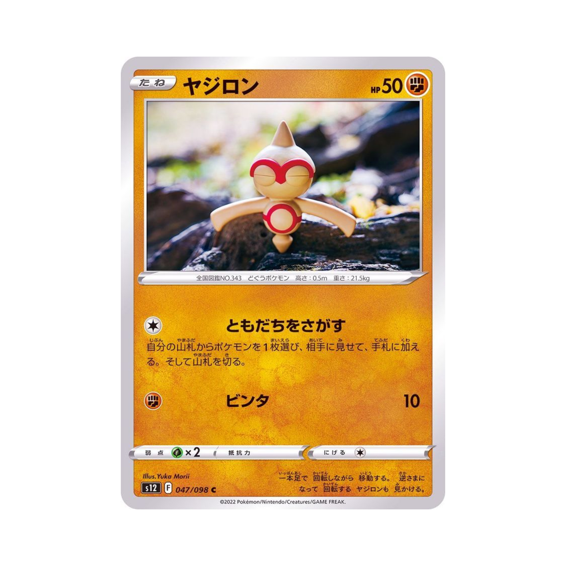 포켓몬 TCG 오뚝군 C 패러다임트리거 (일어판)(Pokemon TCG Baltoy C Paradigm Trigger (Japanese Ver.)) - 1