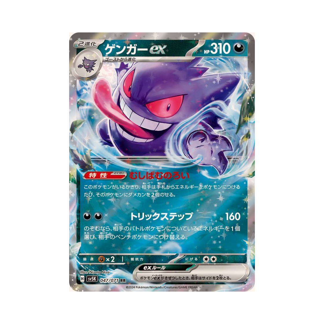SV5K047-071 Pokemon TCG Gengar ex RR Wild Force (Japanese Ver.)