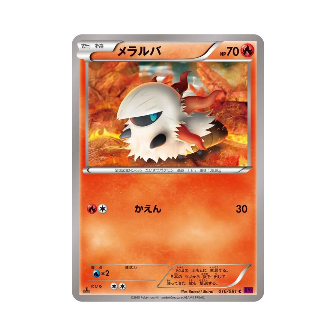 포켓몬 TCG 활화르바 C 밴디드링 퍼스트 에디션 (일어판)(Pokemon TCG Larvesta C Banded Ring 1st Edition (Japanese Ver.)) - 1