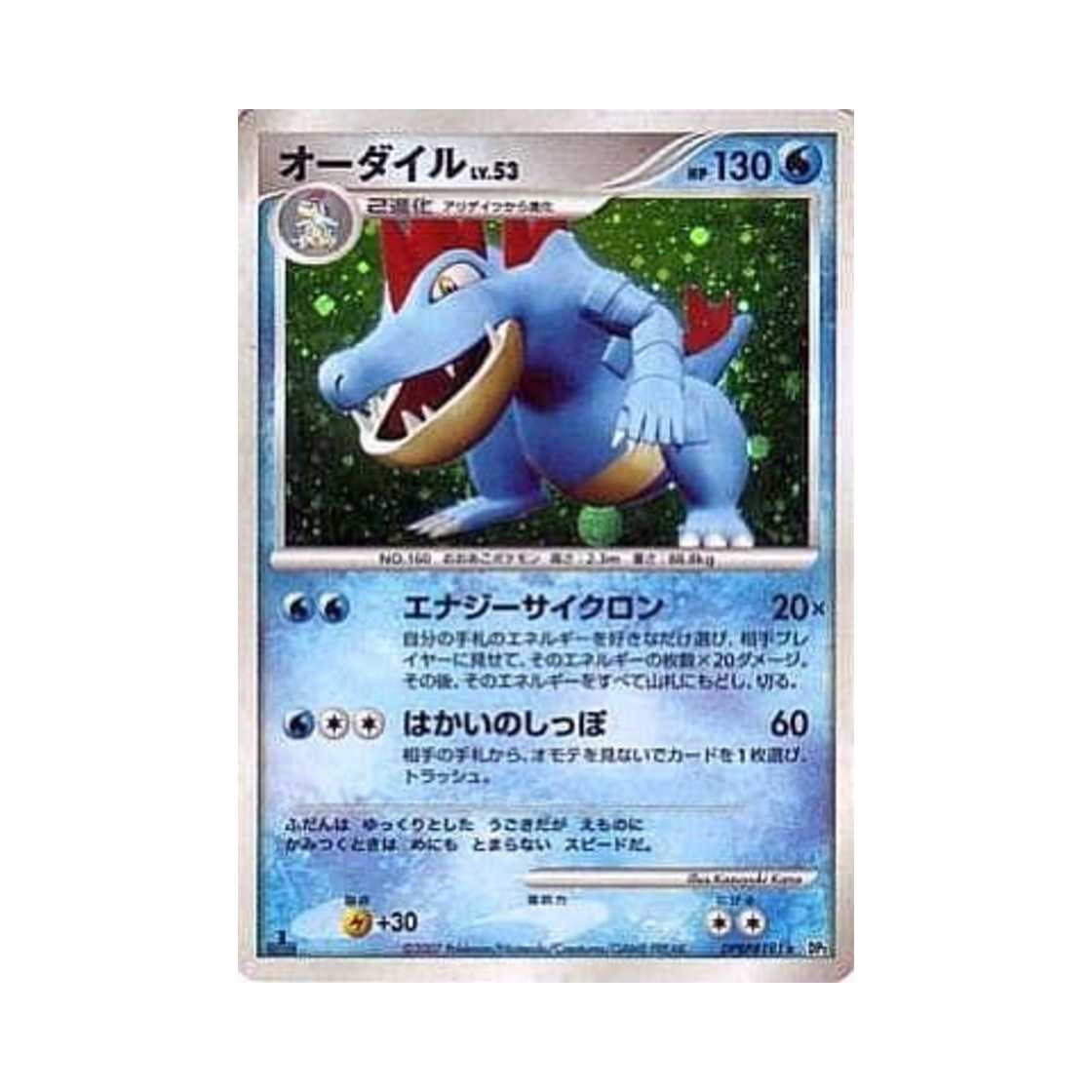 DP2-DPBP191 Pokemon TCG Feraligatr R Secret of the Lakes (Japanese Ver.)
