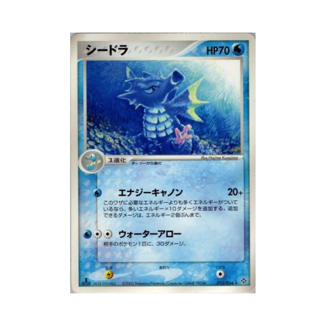 포켓몬 TCG 시드라 R 천공의 지배자 (일어판)(Pokemon TCG Seadra R Rulers Of The Heavens (Japanese Ver.)) - 1