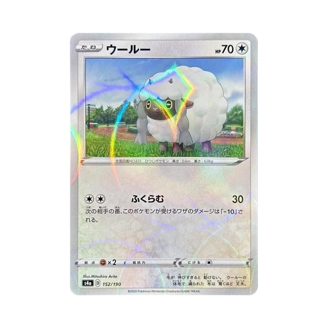 포켓몬 TCG 우르 미러 샤이니스타 V (일어판)(Pokemon TCG Wooloo Mirror Shiny Star V (Japanese Ver.)) - 1