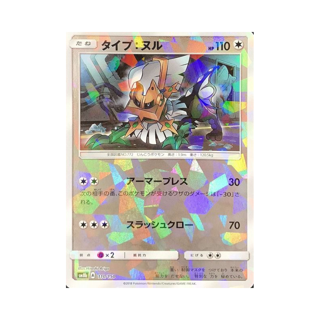 포켓몬 TCG 타입:널 미러 GX 울트라샤이니 (일어판)(Pokemon TCG Type: Null Mirror Gx Ultra Shiny (Japanese Ver.)) - 1